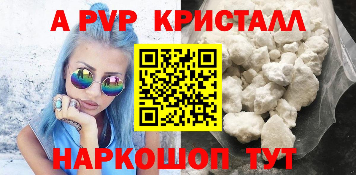 A-PVP Соль Кыштым