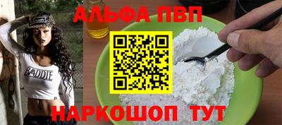 альфа пвп Дубна