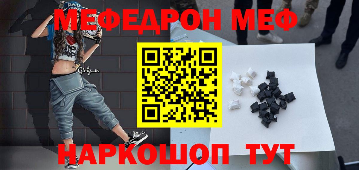 Меф мяу мяу кристаллы Кыштым